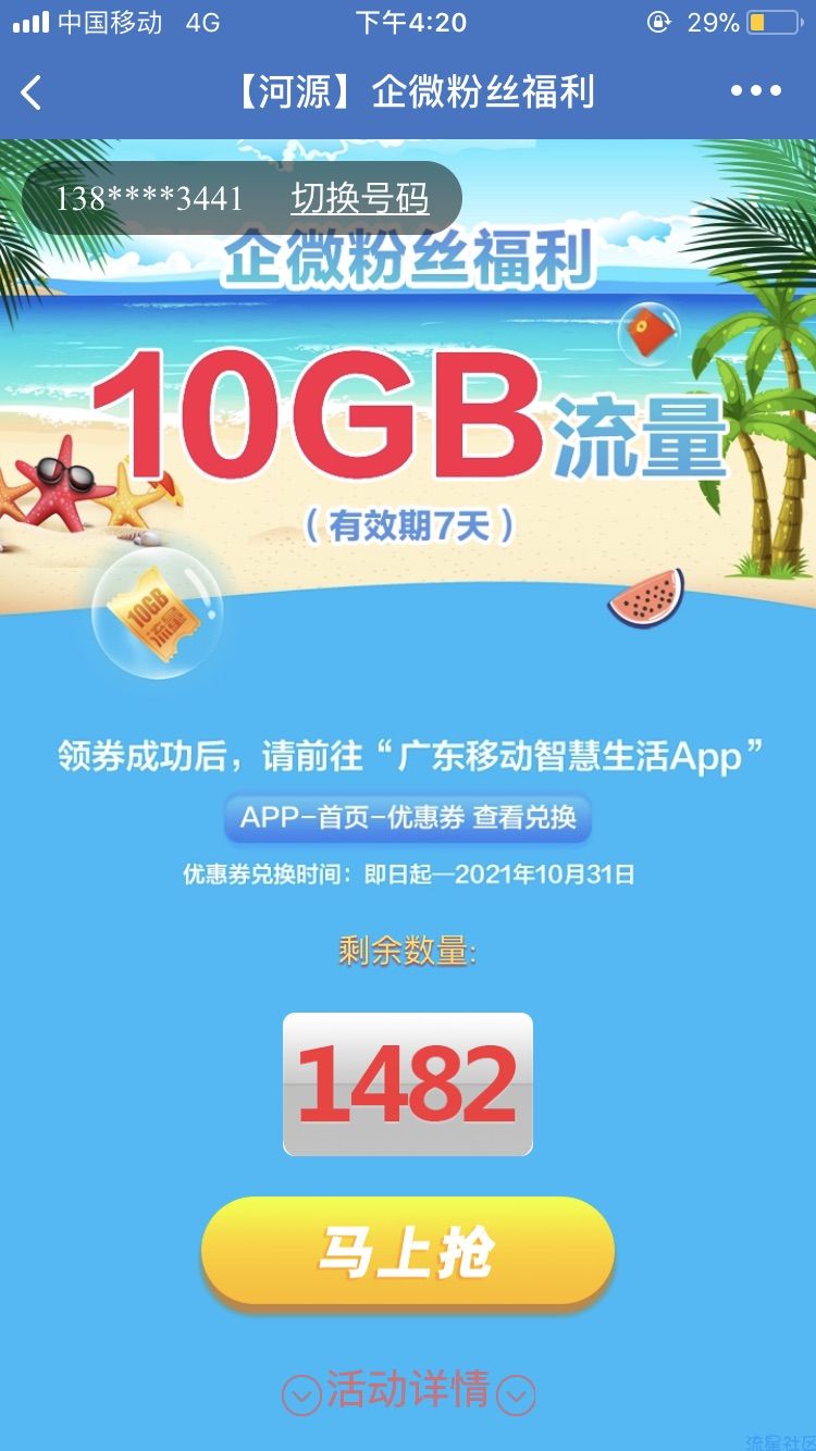 【话费流量】10G流量