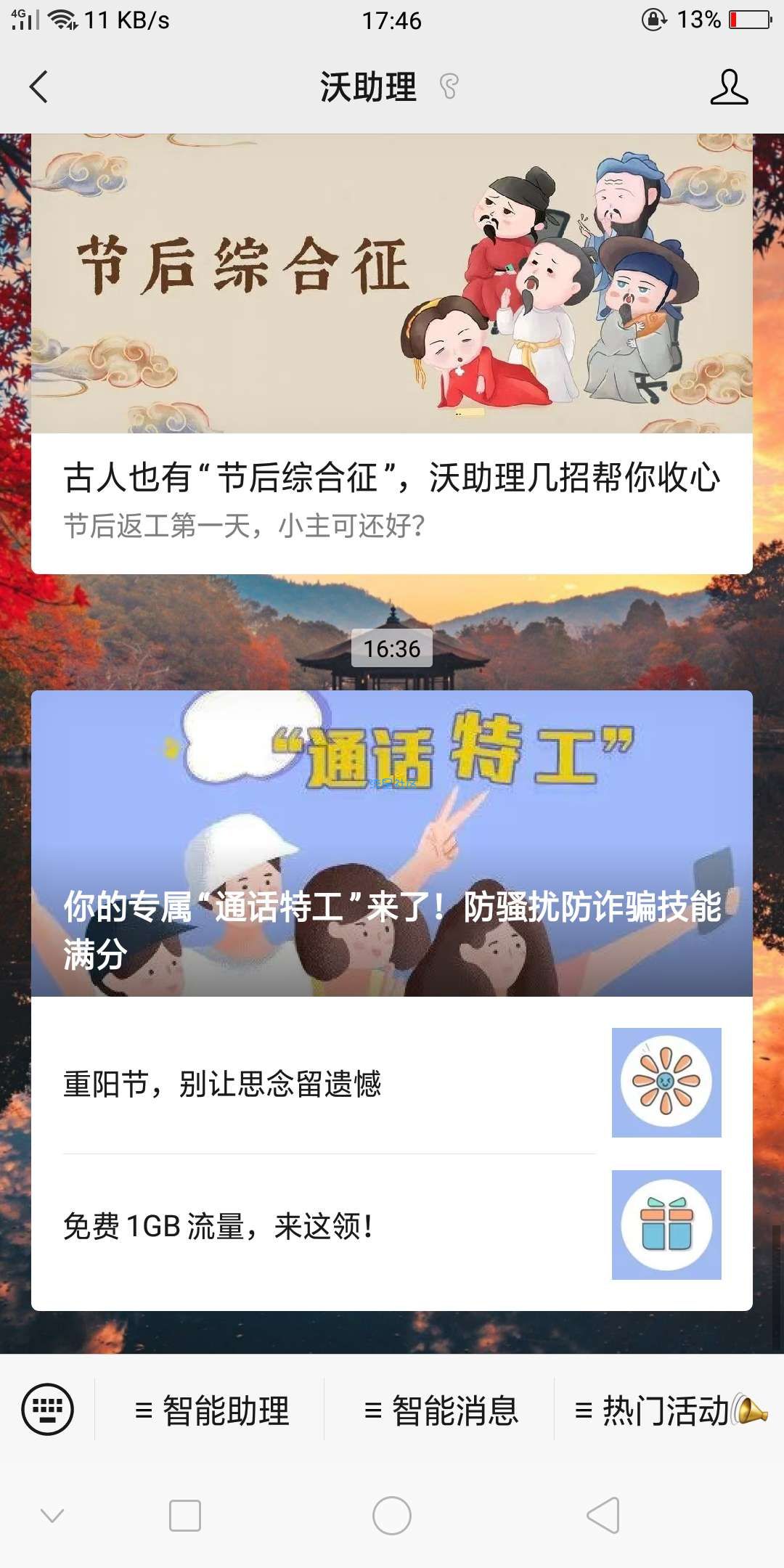 【福利活动】联通1g流量，兄弟们，快冲