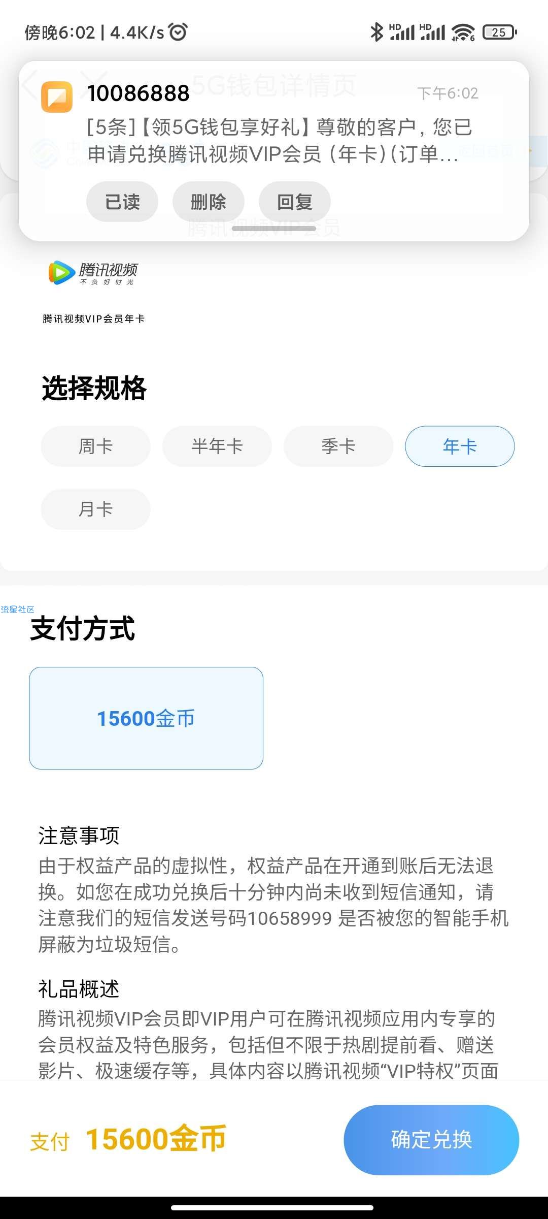移动金币兑换各种会员