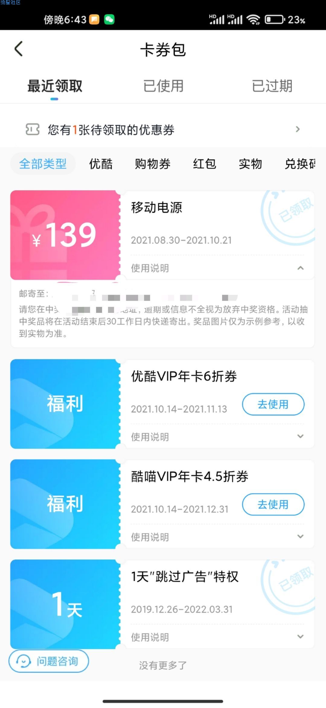 优酷限时抽实物大奖
