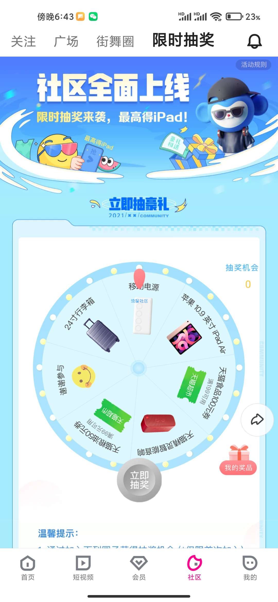 优酷限时抽实物大奖