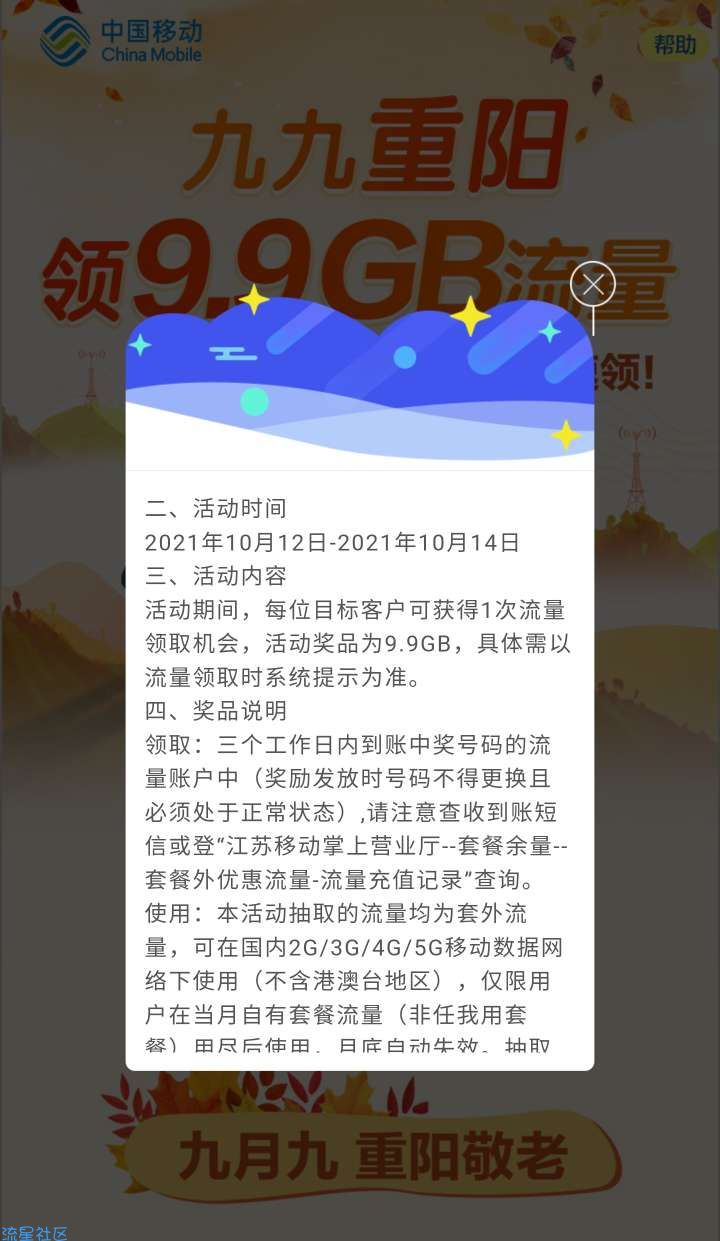 九九重阳领9.9GB通用流量