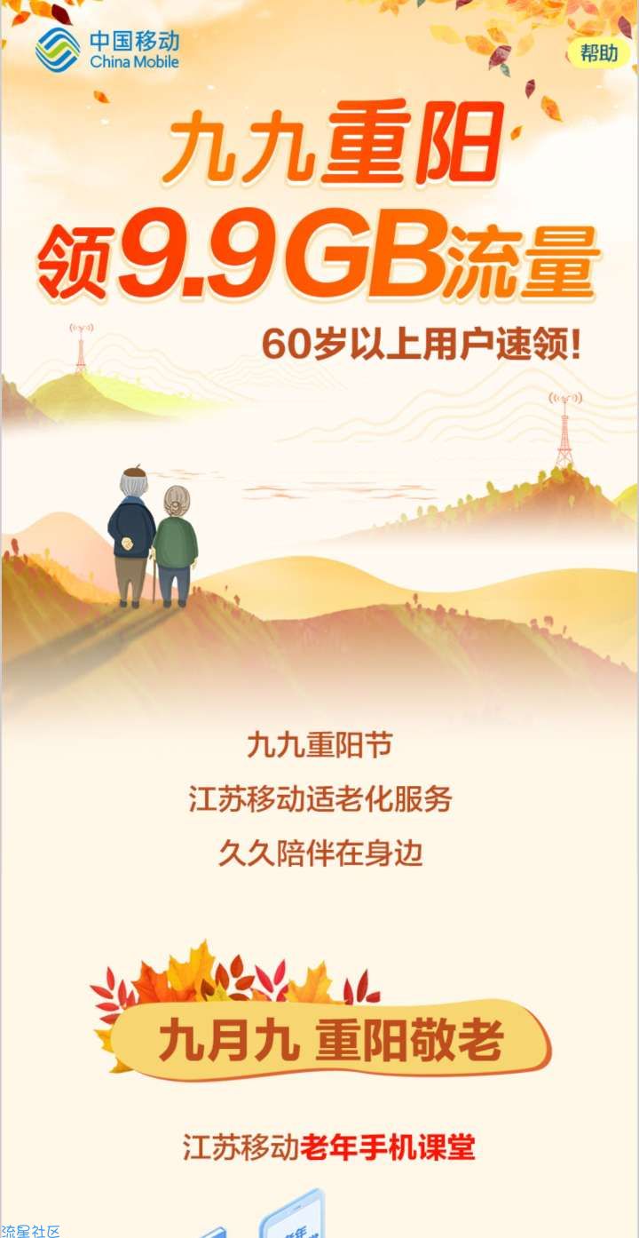 九九重阳领9.9GB通用流量