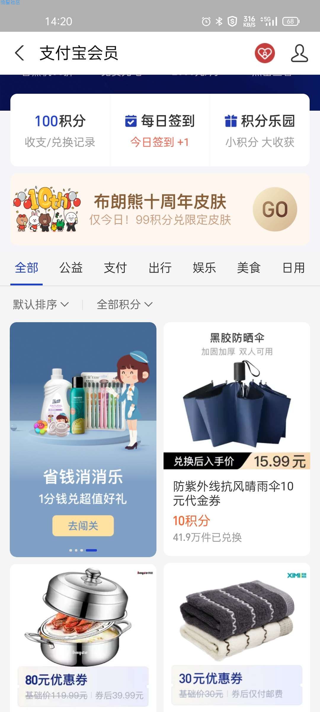 【虚拟物品】支付宝99积分兑布朗熊十周年付款码皮肤