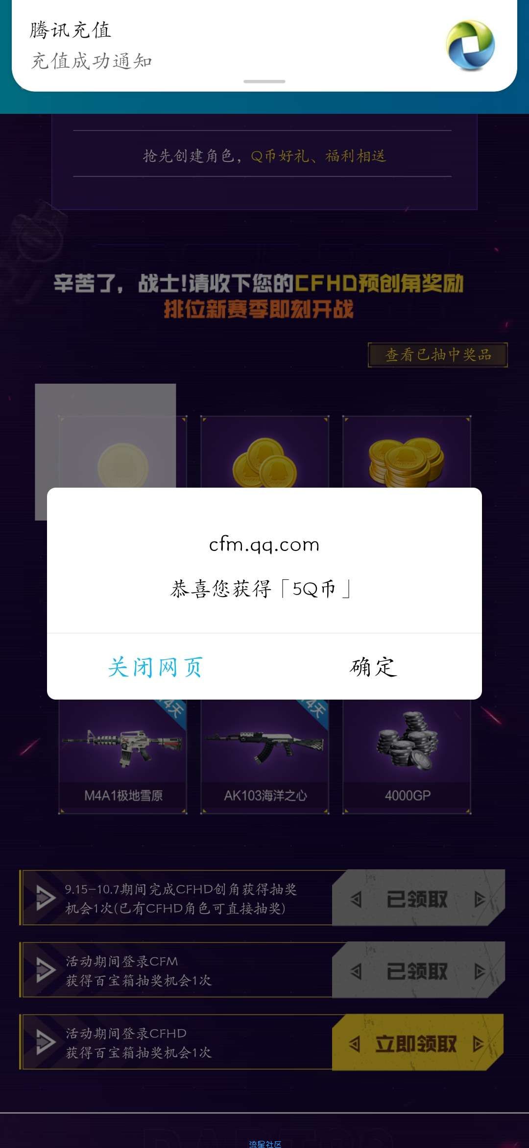【虚拟道具】穿越火线抽Q币