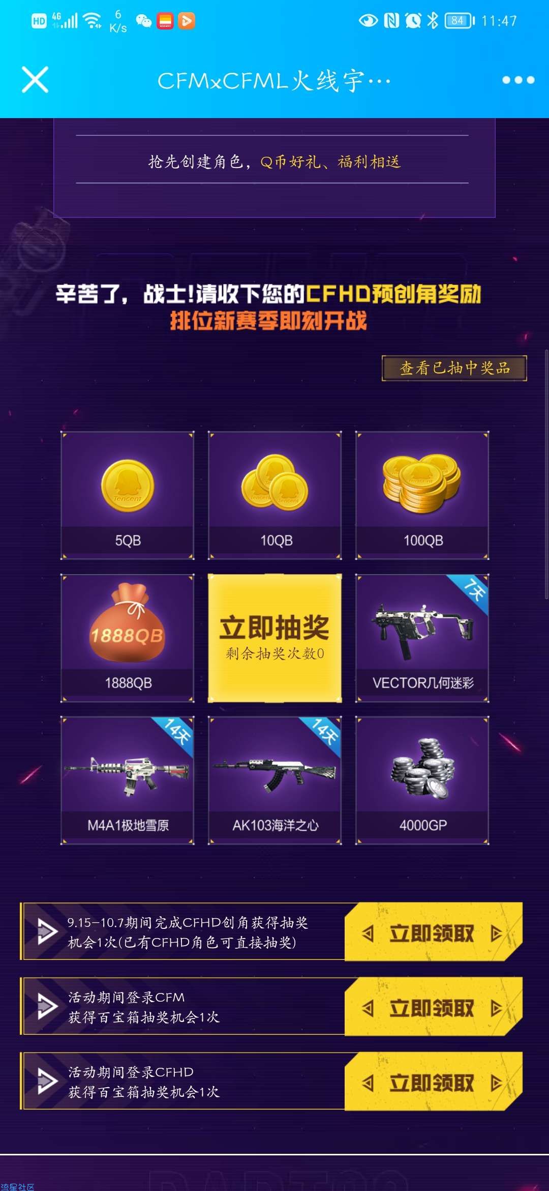 【虚拟道具】穿越火线抽Q币