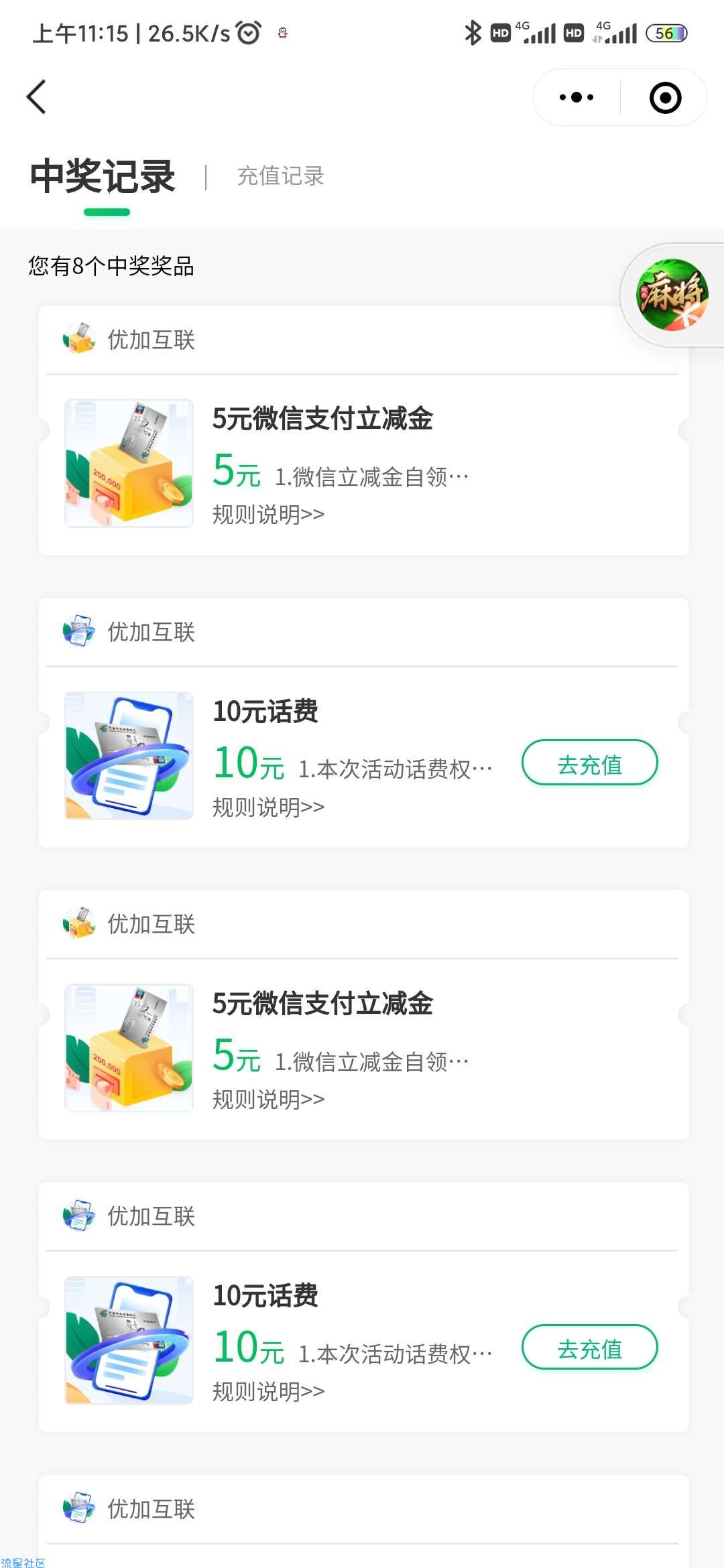 微信领取立减金跟话费