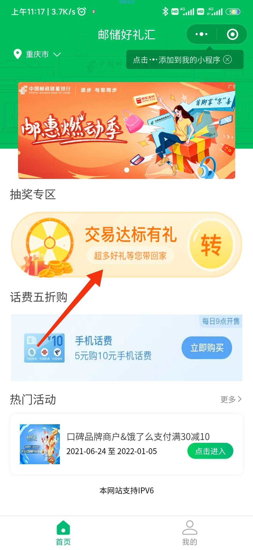 微信领取立减金跟话费