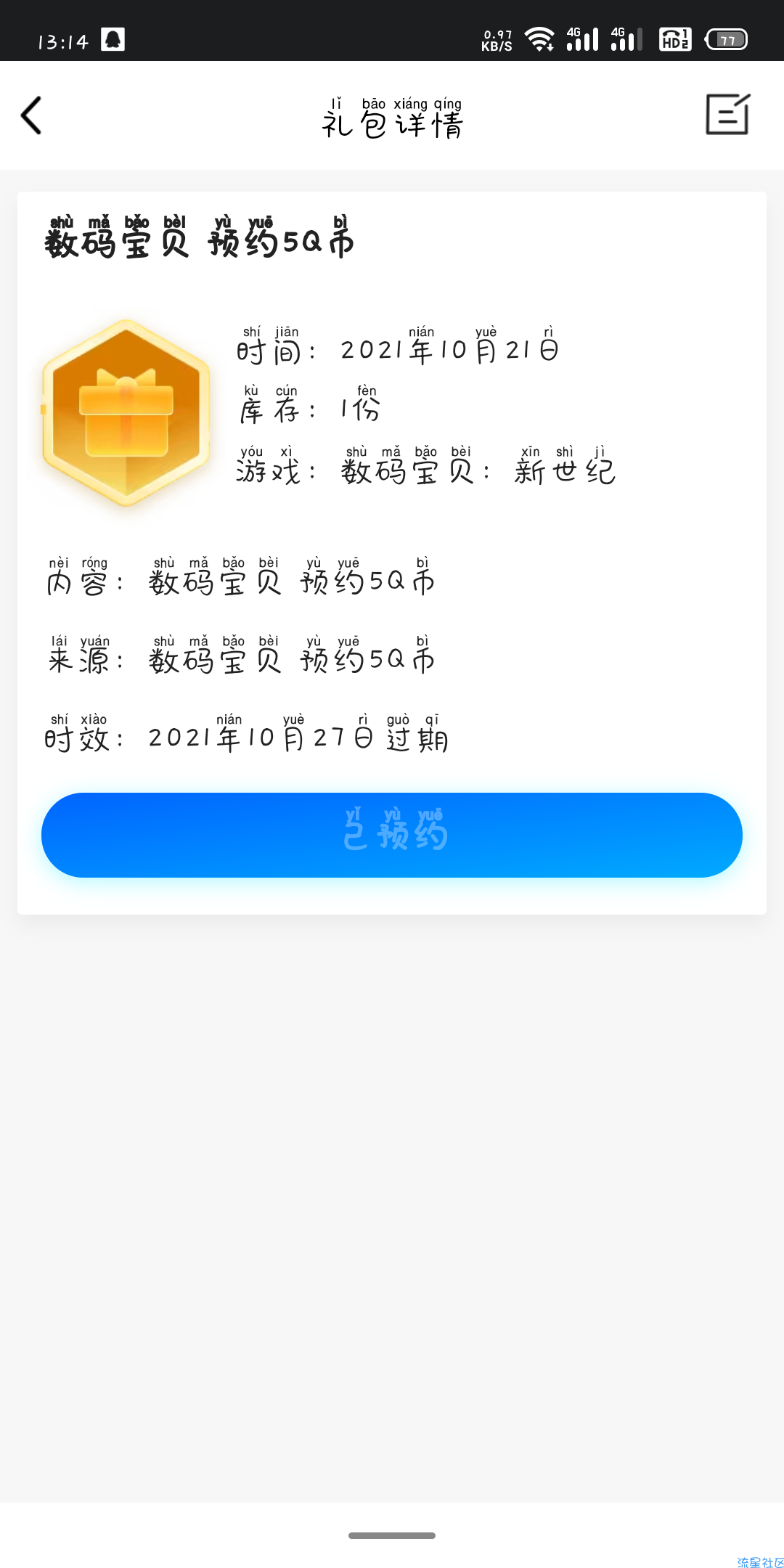 数码宝贝预约领Q币