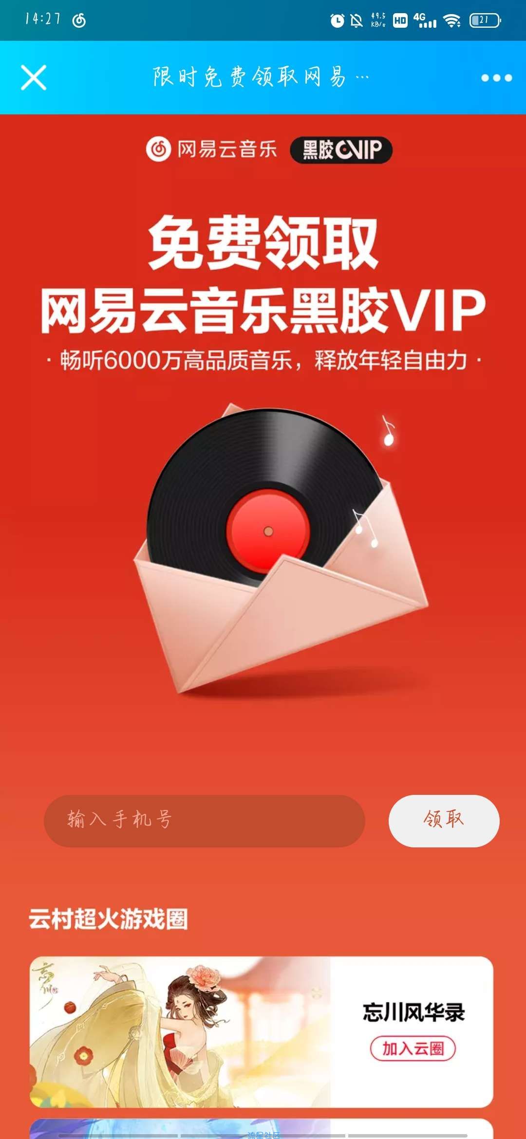 [虚拟物品]网易云会员一个月