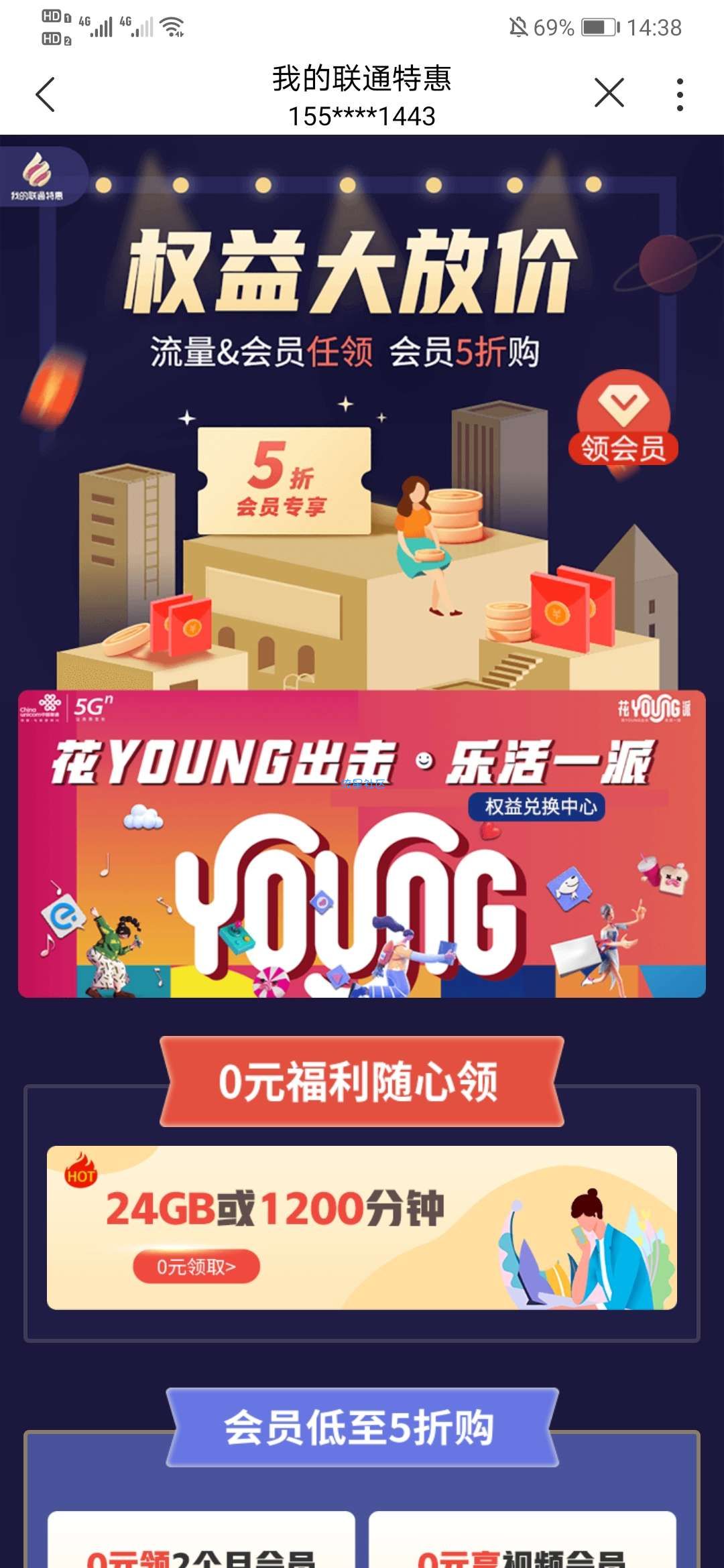 联通老会员福利