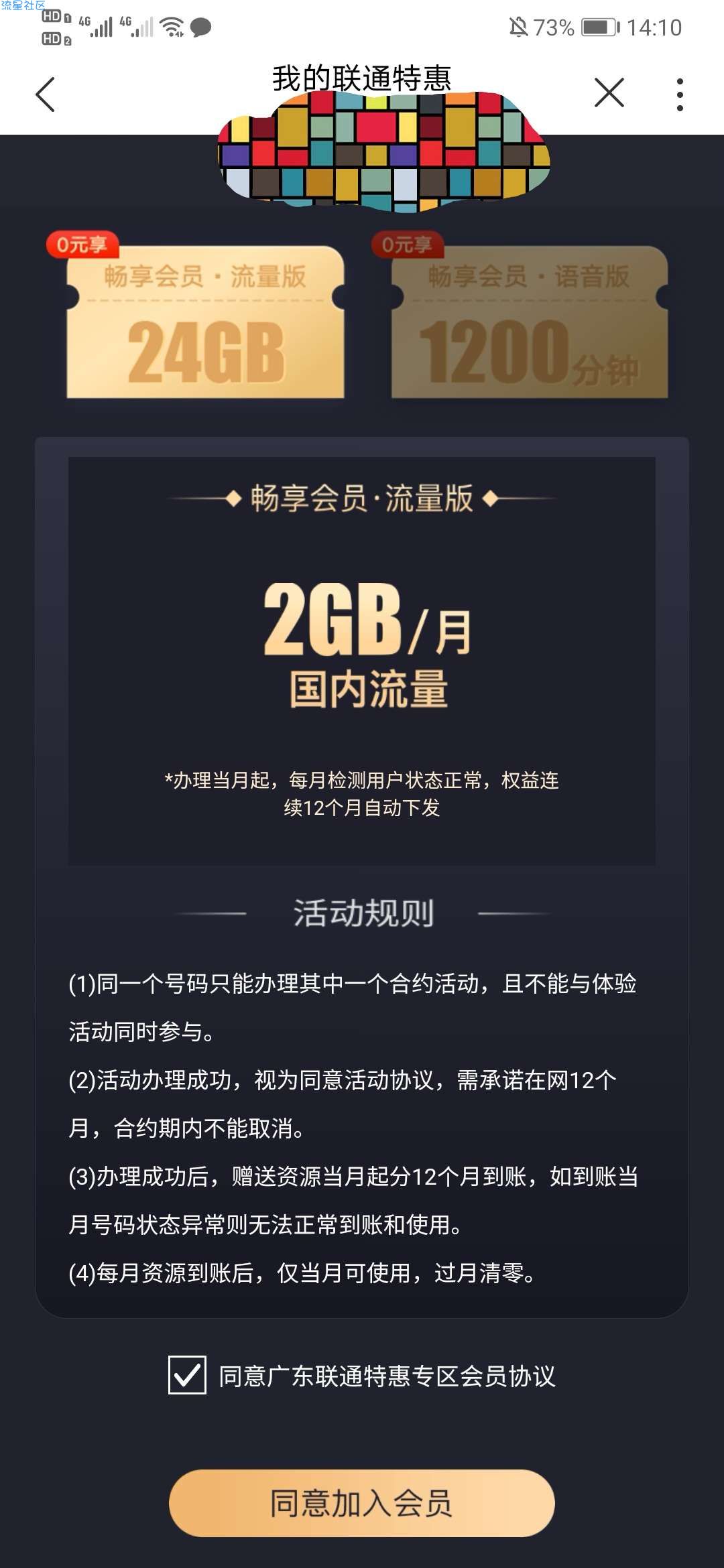 联通老会员福利