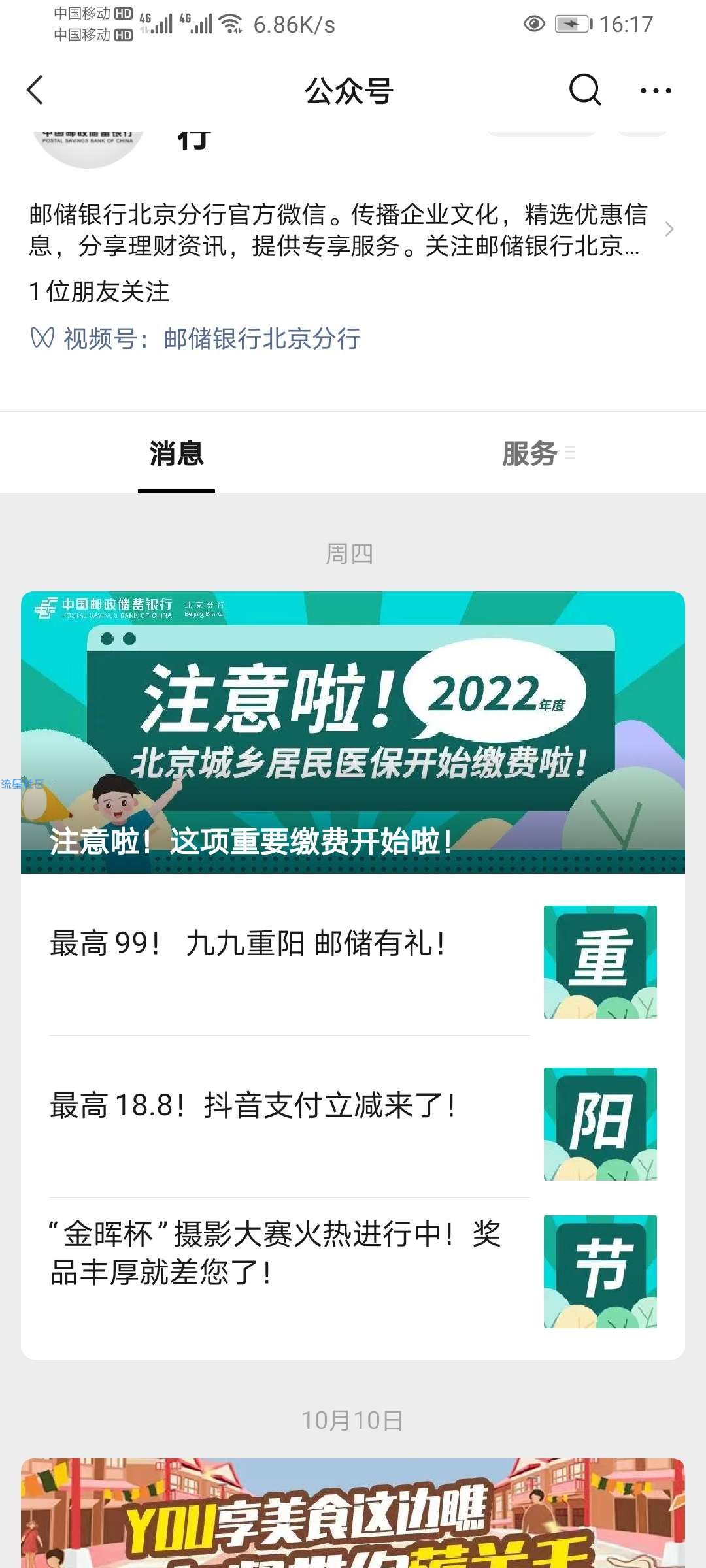 【现金红包】邮储银行抽取红包