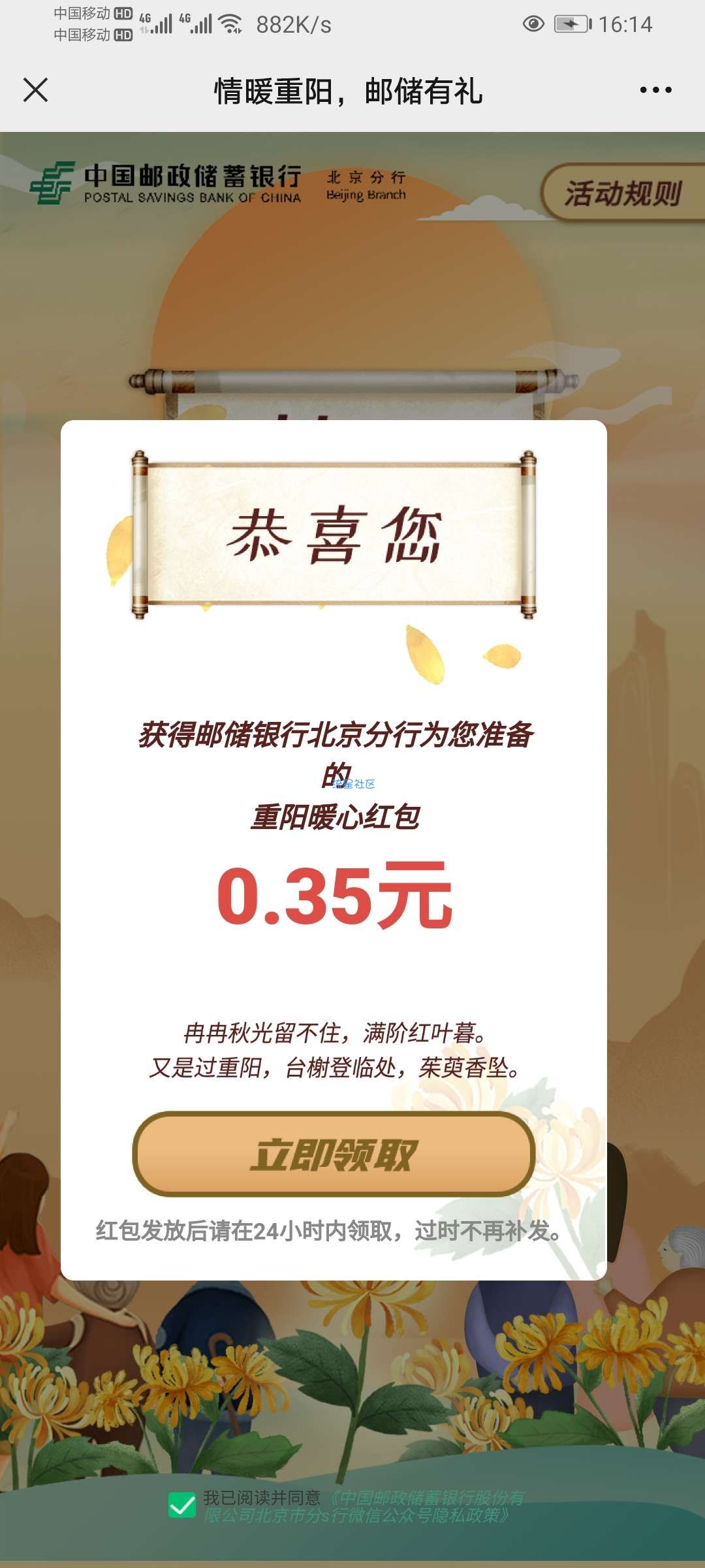 【现金红包】邮储银行抽取红包