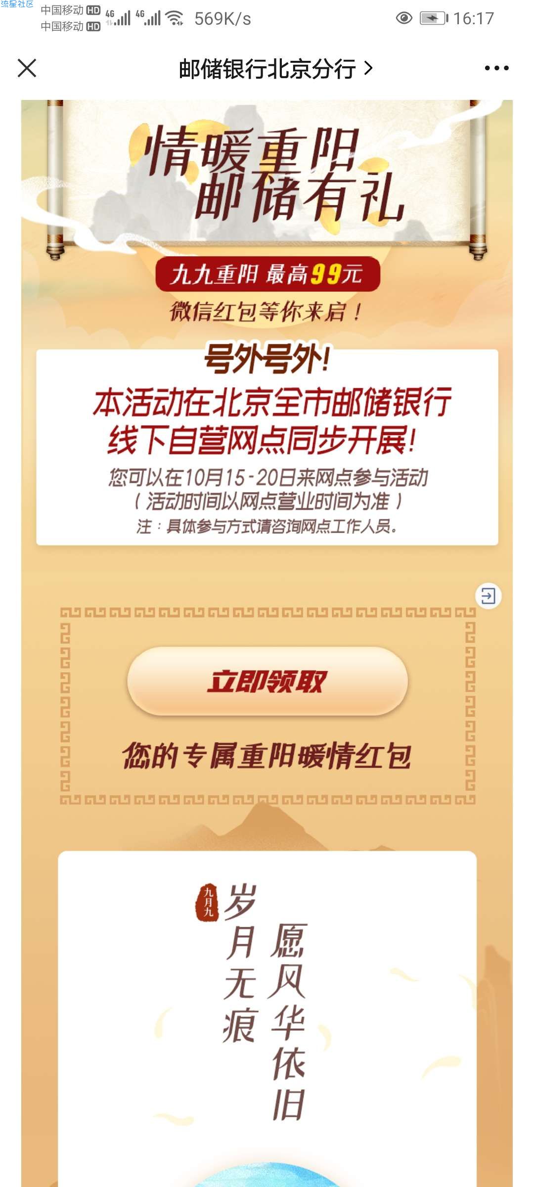 【现金红包】邮储银行抽取红包