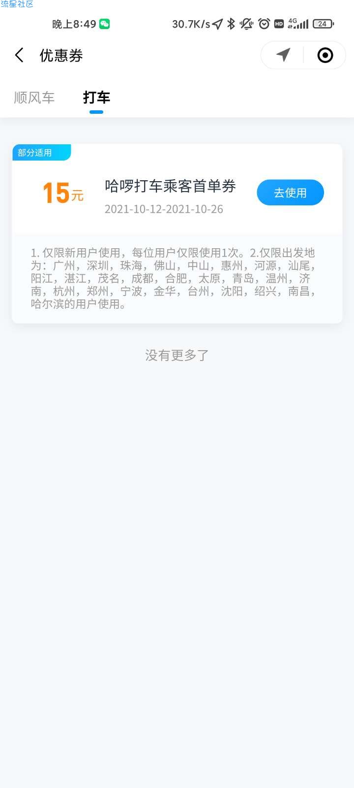 【打车红包】0.1元打车，哈啰出行