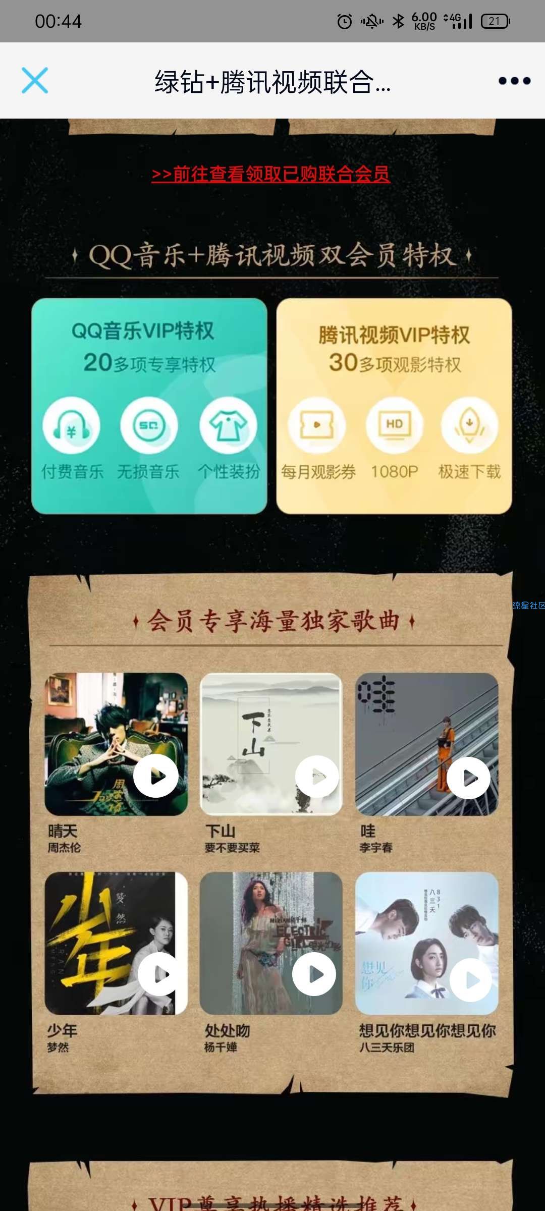 【虚拟物品】一元绿钻腾讯会员3天