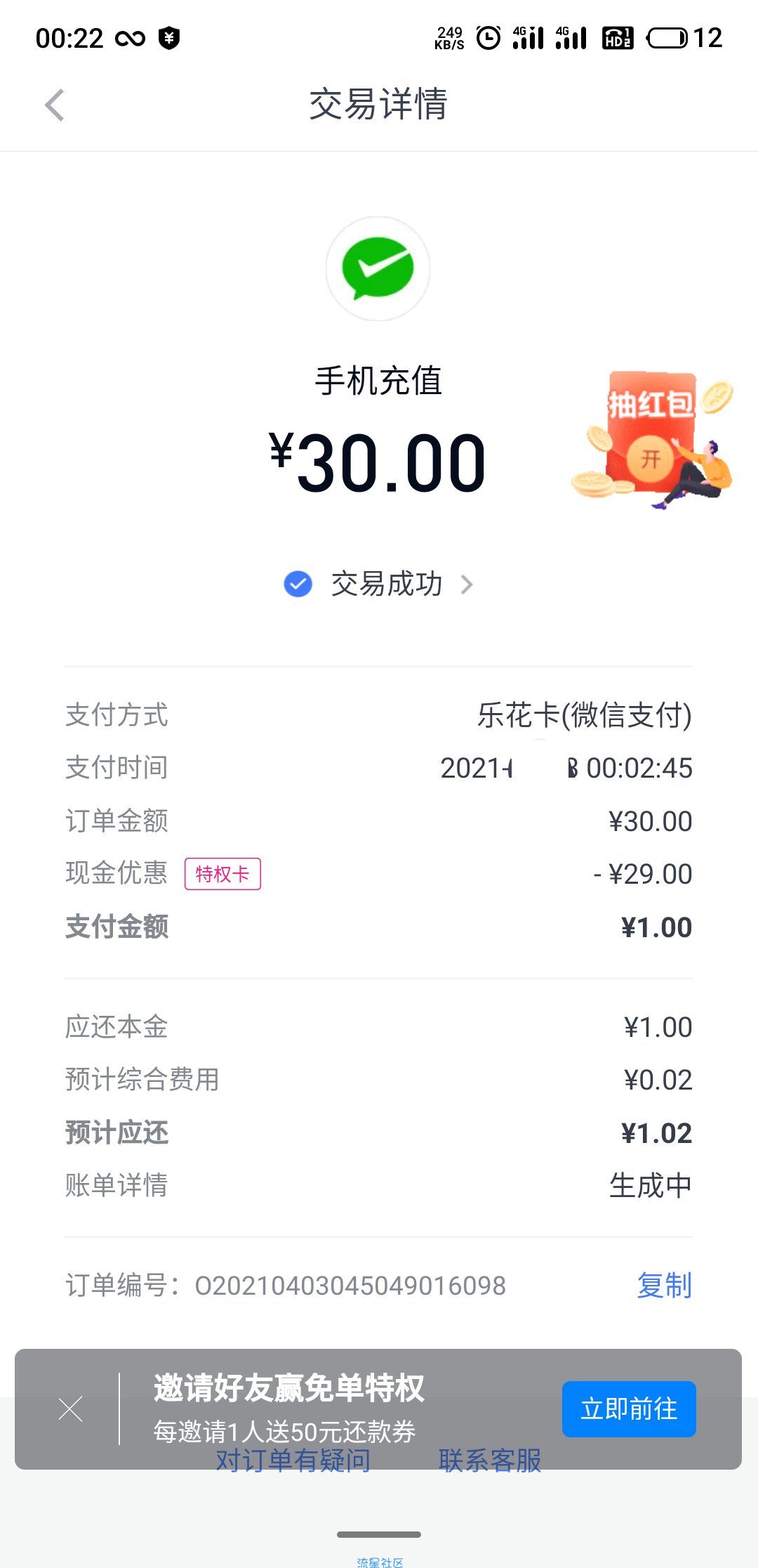 【话费流量】1元充值30元话费+29元微信红包