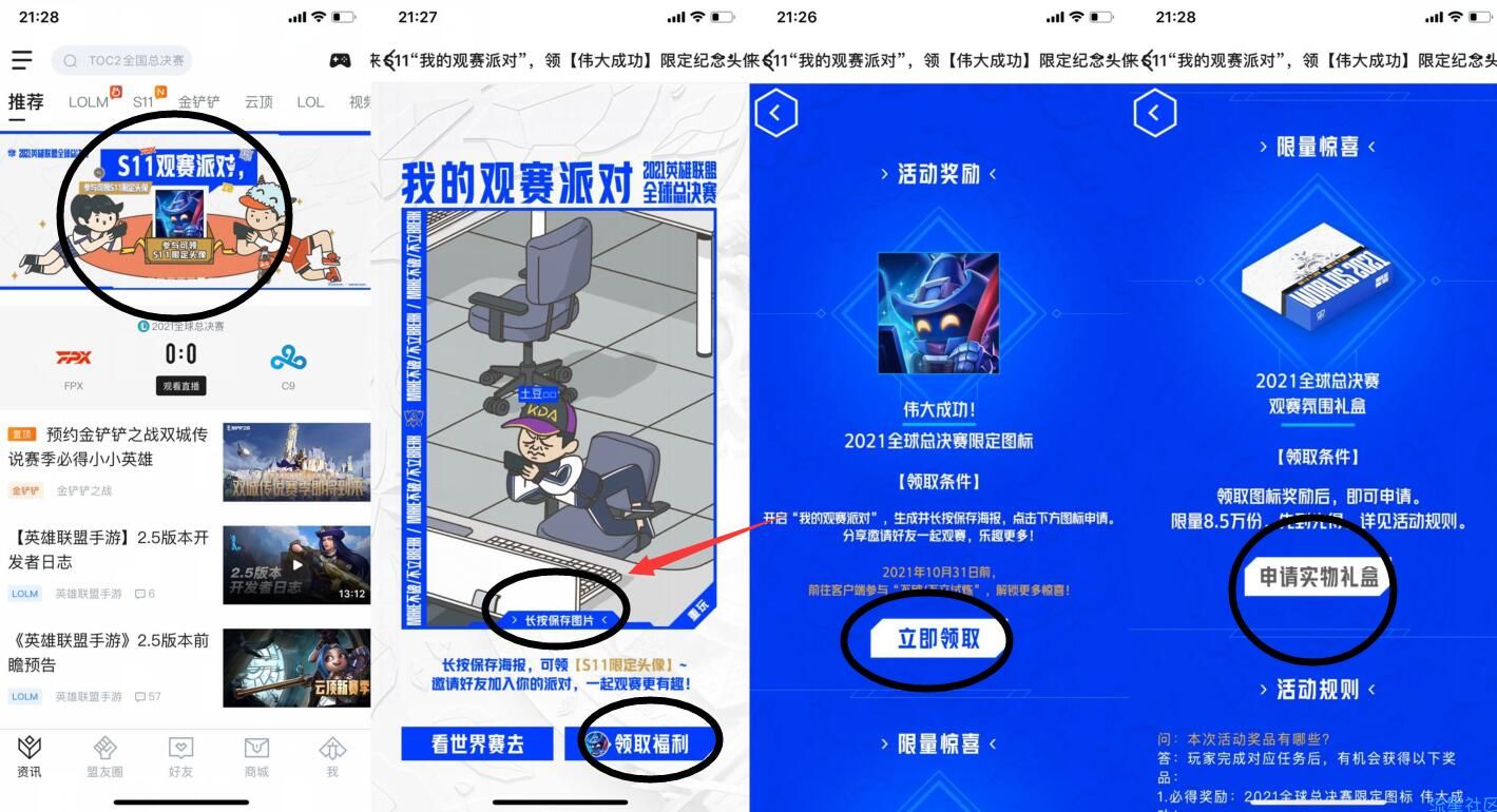 有LOL端游角色的免费领实物礼盒，快冲！