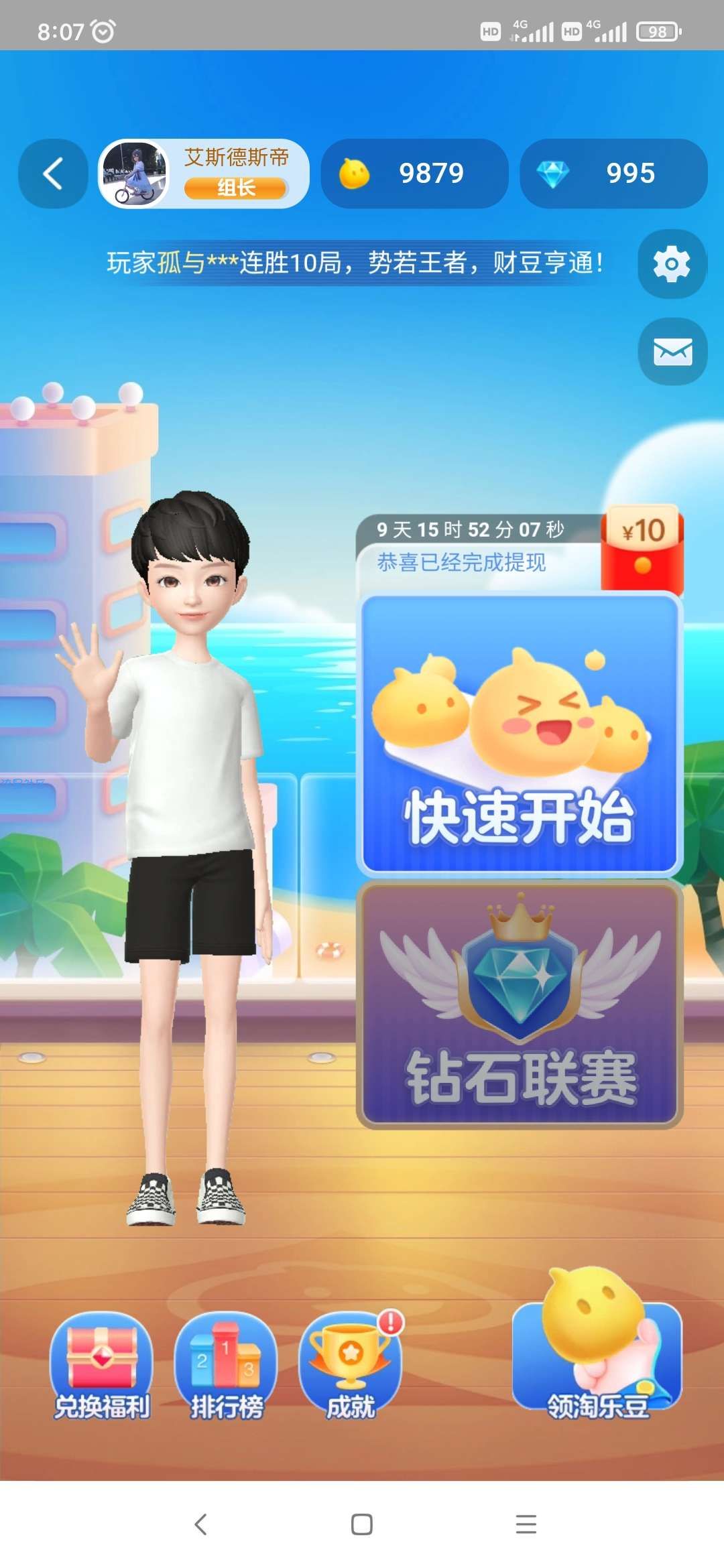 淘宝玩斗地主赢30局领10元支付宝现金