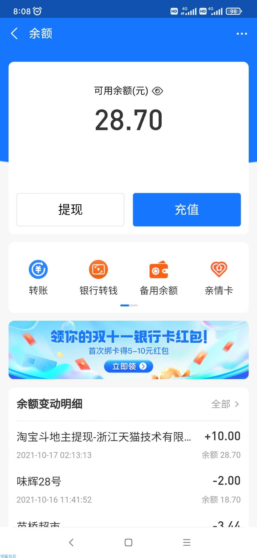 淘宝玩斗地主赢30局领10元支付宝现金