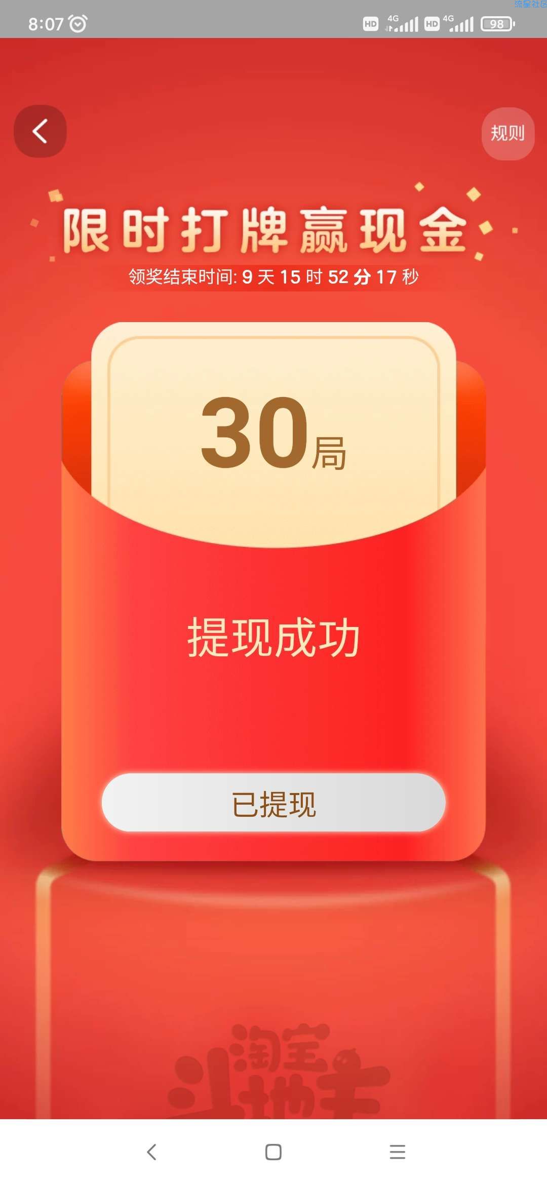 淘宝玩斗地主赢30局领10元支付宝现金