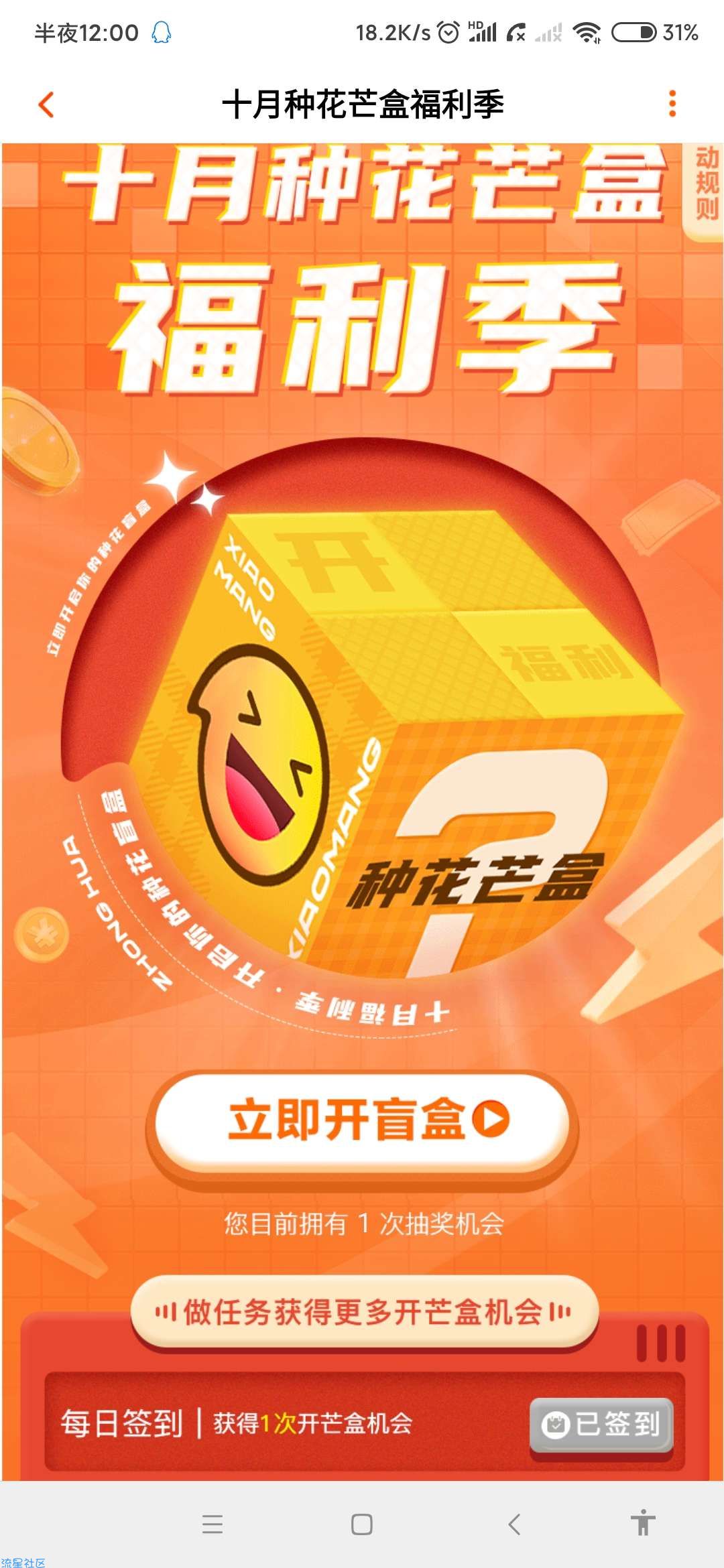 【实物专区】小芒免费开种花盲盒2