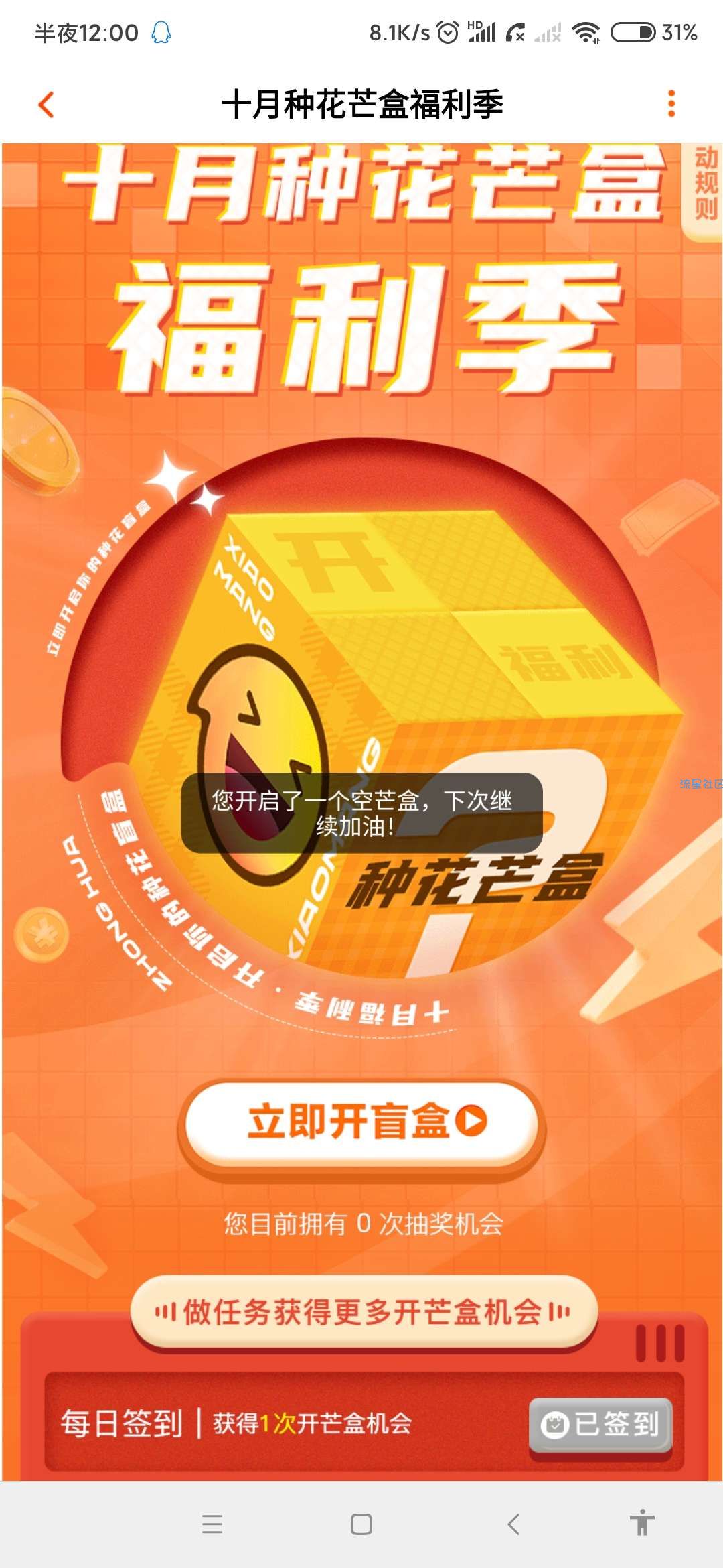 【实物专区】小芒免费开种花盲盒2