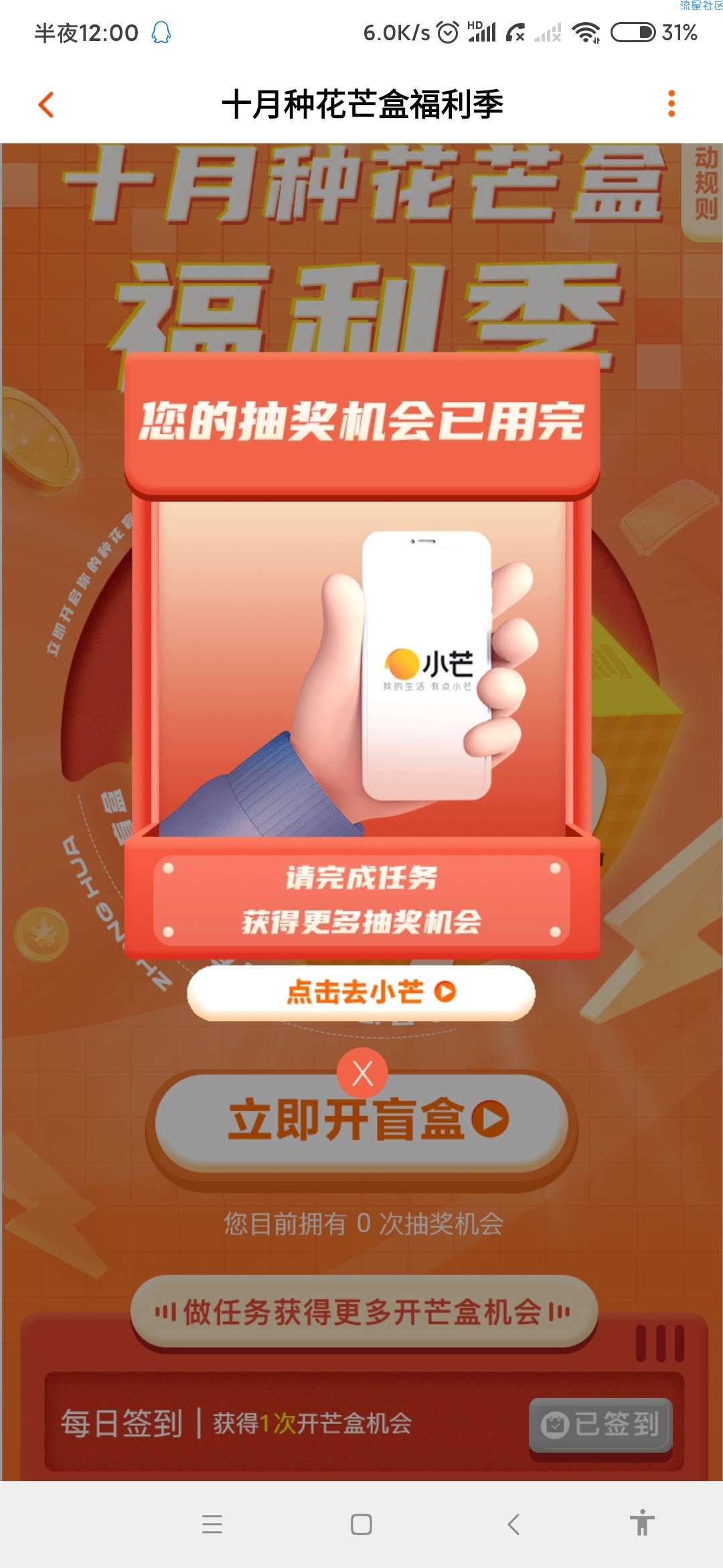 【实物专区】小芒免费开种花盲盒2