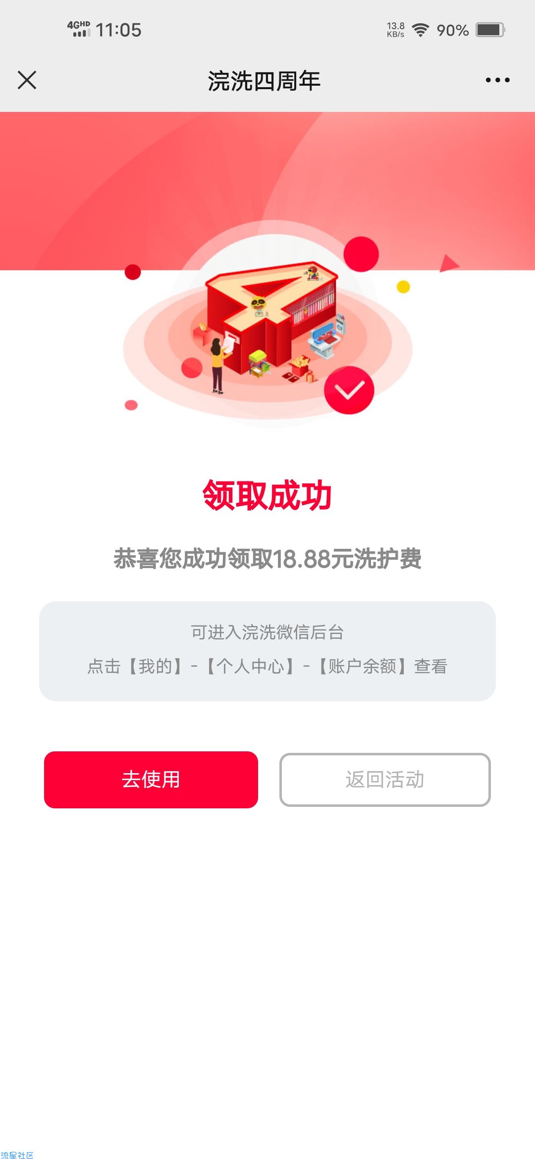 【虚拟物品】浣洗四周年免费领18.88元洗护费