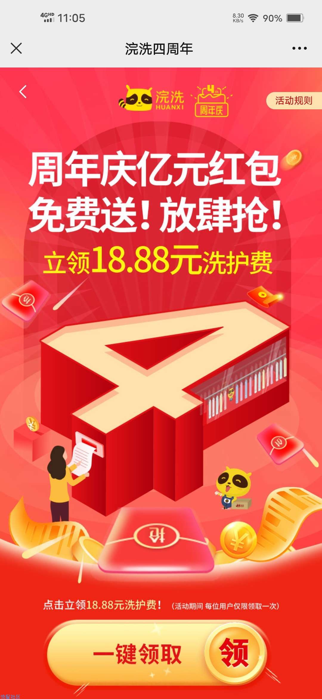 【虚拟物品】浣洗四周年免费领18.88元洗护费
