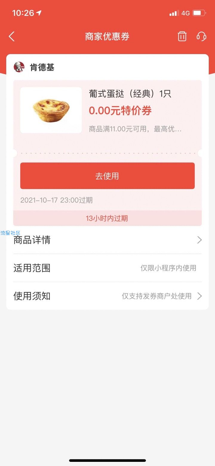 【虚拟物品】肯德基领蛋挞进店直提