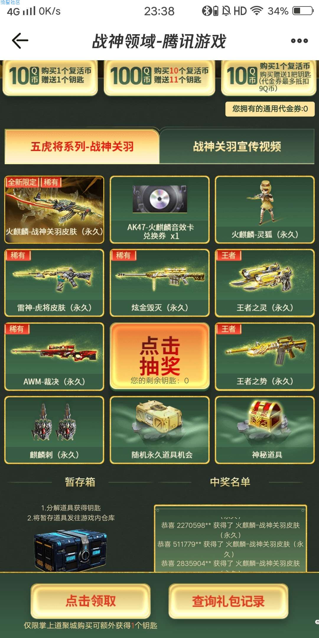 cf最新抽奖活动，买一把钥匙送一把钥匙