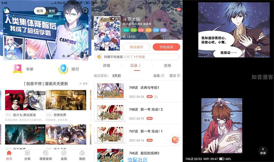 【资源分享】安卓 知音漫客 v6.0.3 免登录会员去广告版