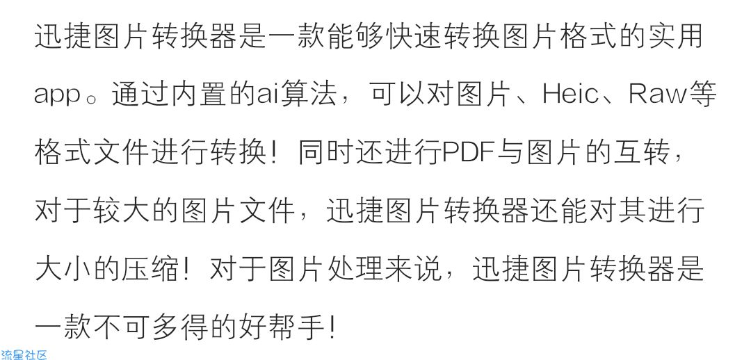 【分享】迅捷图片转换器1.0.0.0