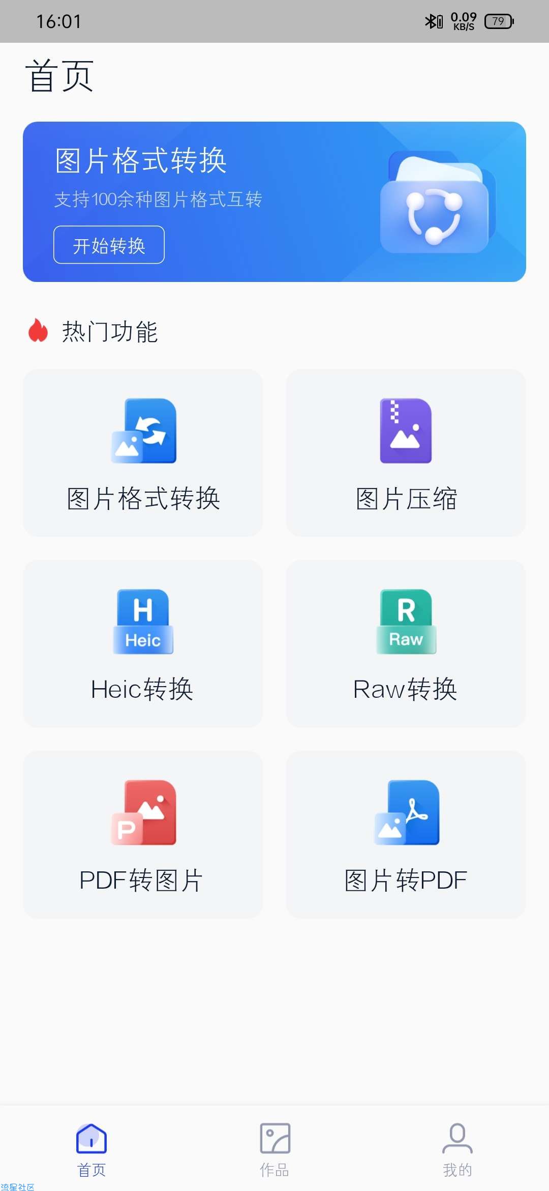【分享】迅捷图片转换器1.0.0.0