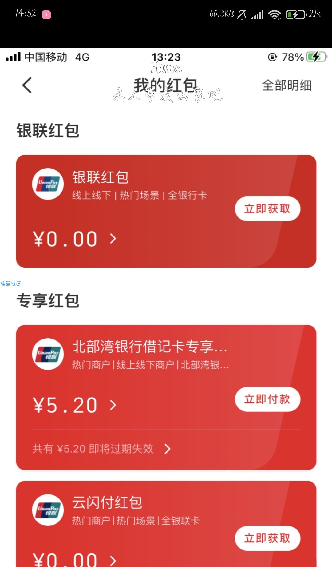 北部湾银行卡没有绑定过云闪付的才可以 绑定自动获得5.2元红包