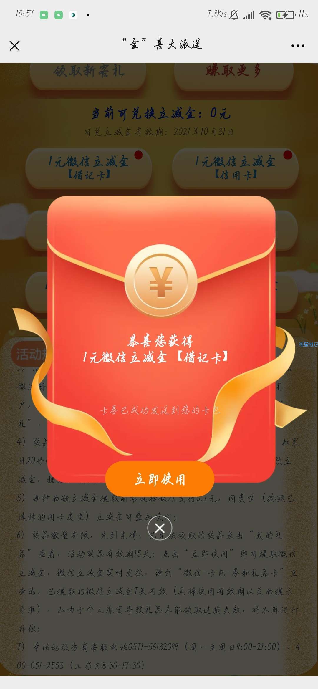 微信关注建设银行浙江分行 推文进支付0.1必得一元微信立减金