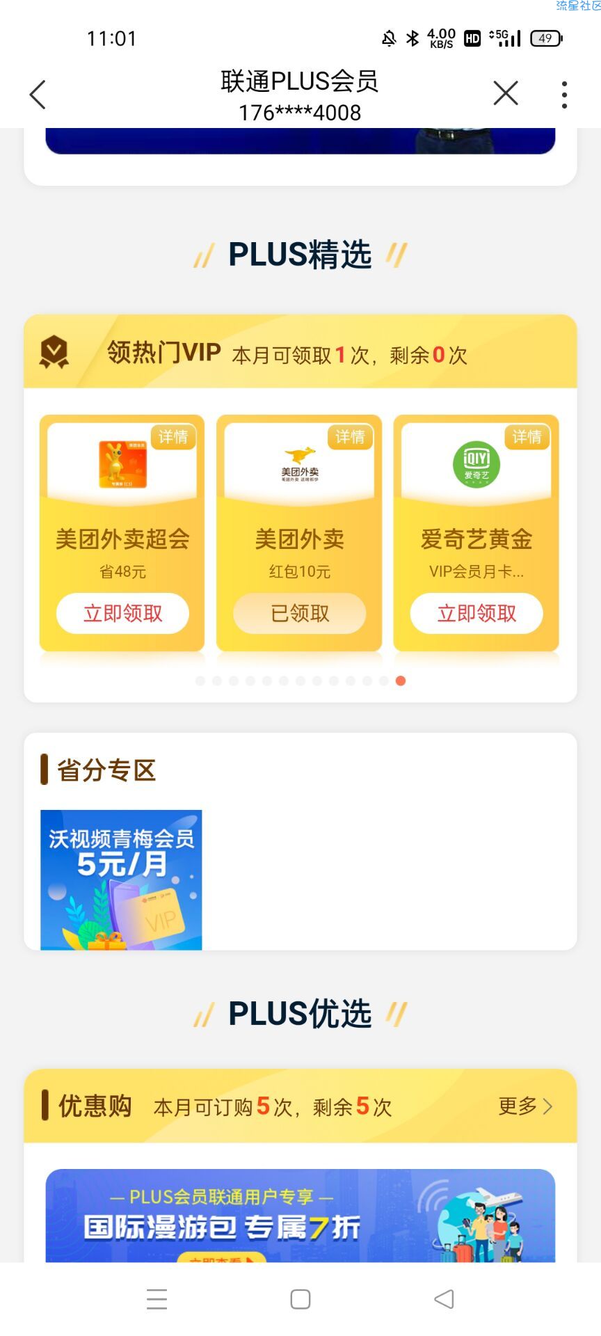 买联通会员可以兑换美团10元无门槛红包。