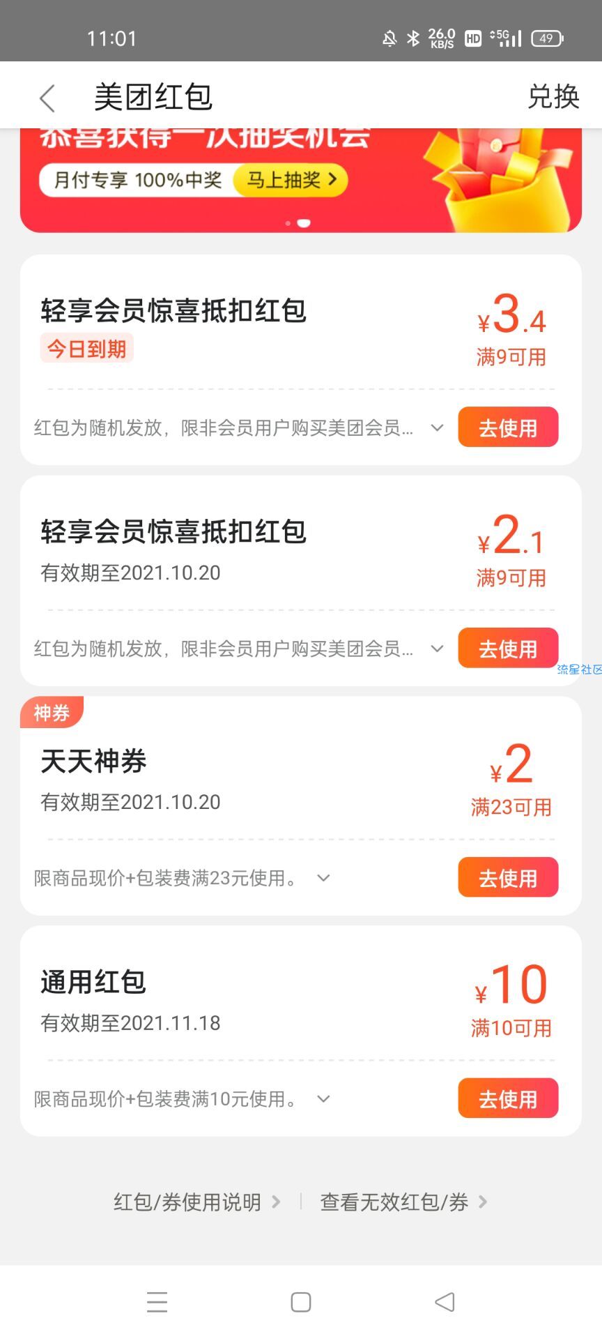买联通会员可以兑换美团10元无门槛红包。