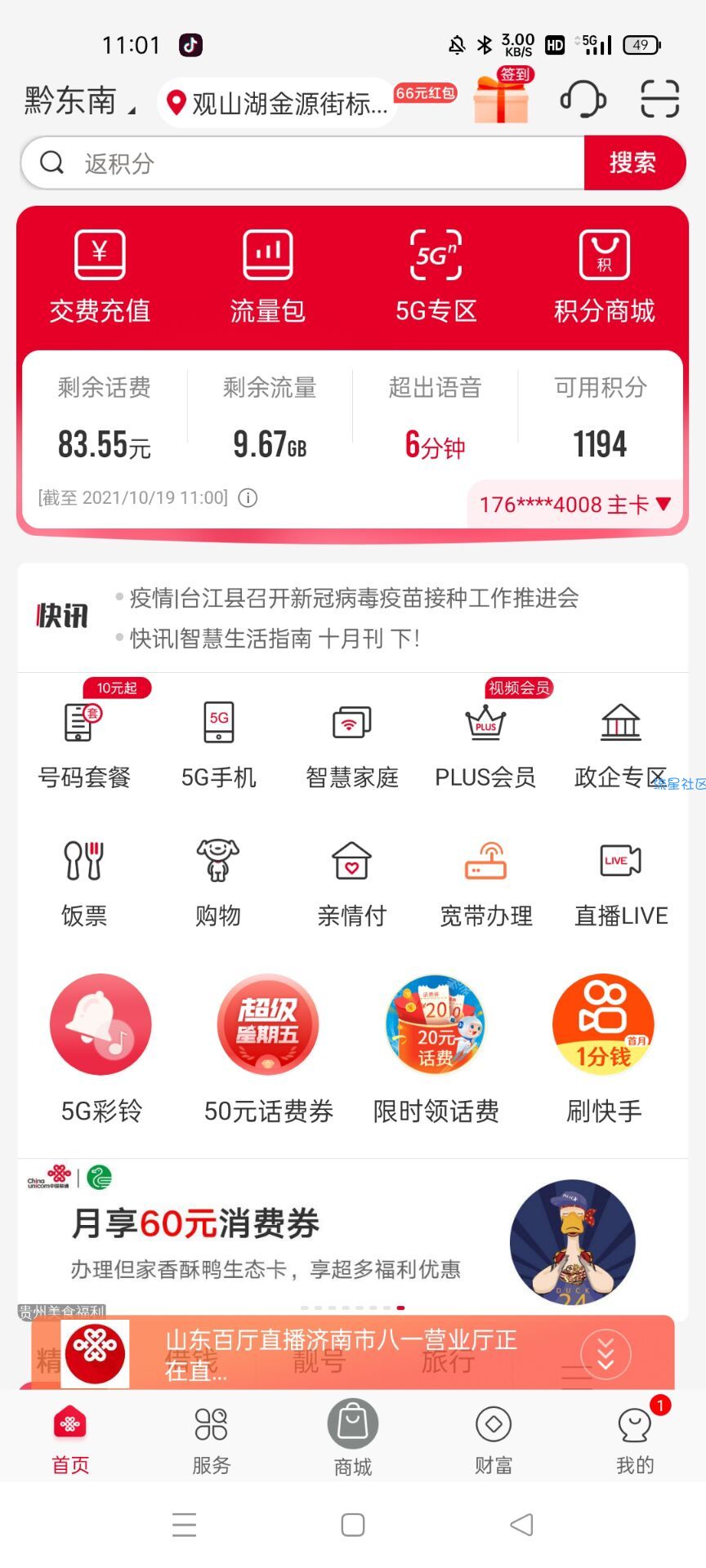 买联通会员可以兑换美团10元无门槛红包。