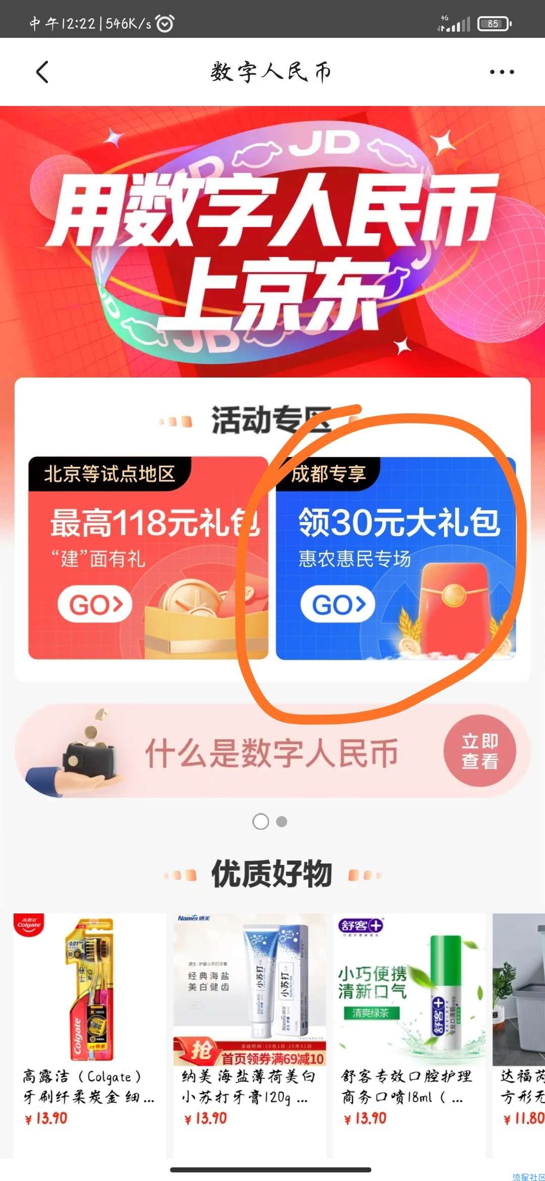 【现金红包】京东领数字人民币20