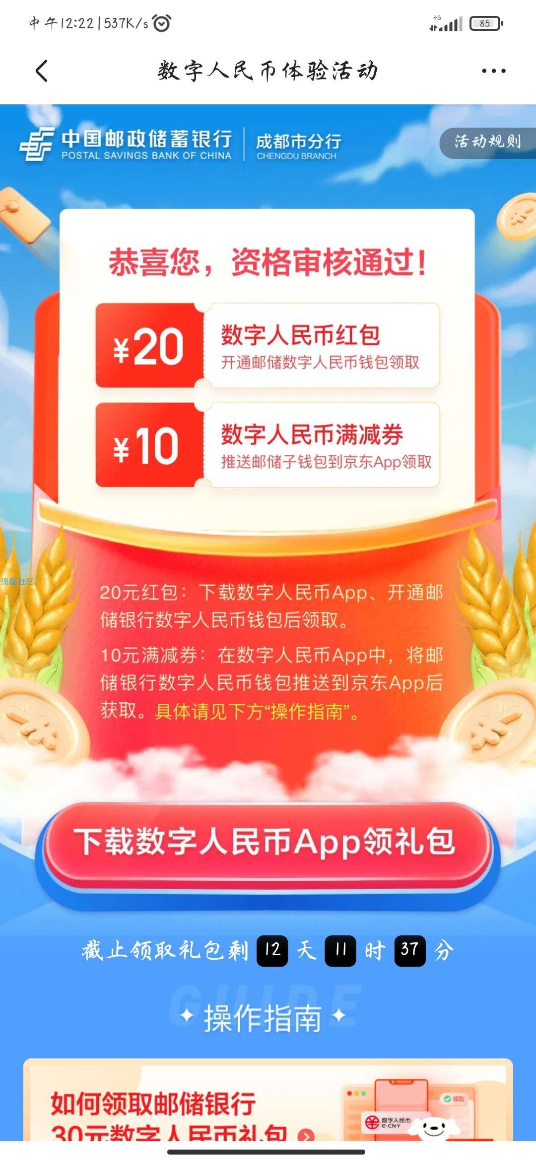 【现金红包】京东领数字人民币20