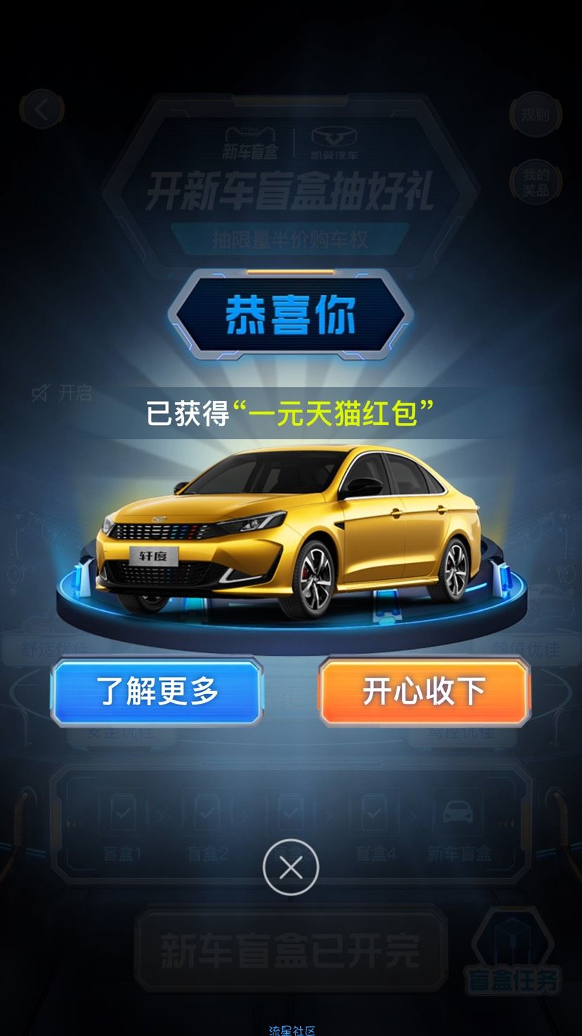 【现金红包】淘宝弯道小酷侠开新车盲盒抽无门槛红包 亲测中1元天