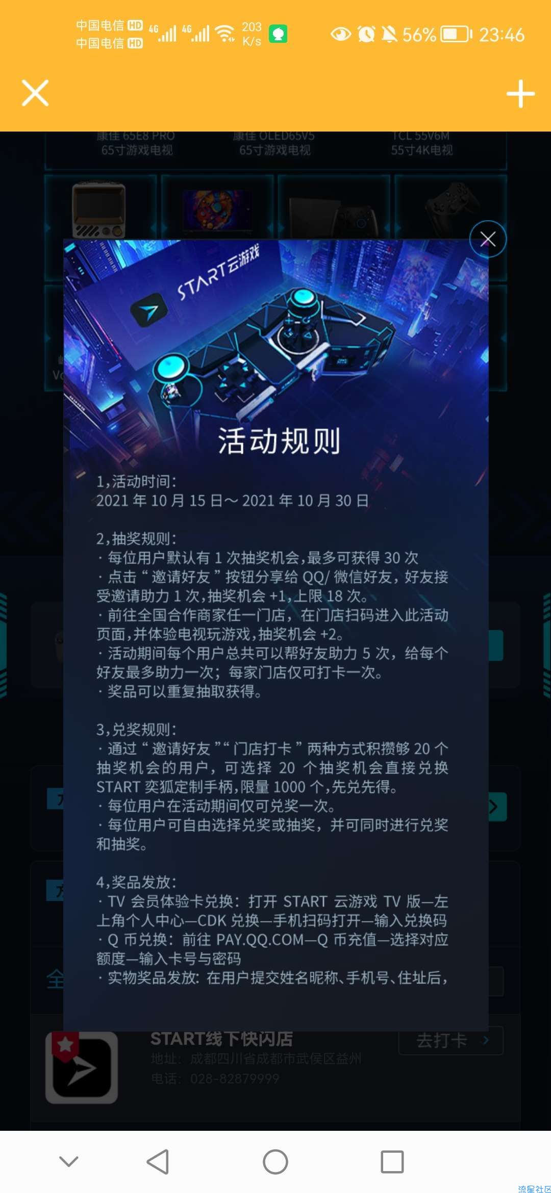 【虚拟物品】腾讯START云游戏完成任务抽Q币