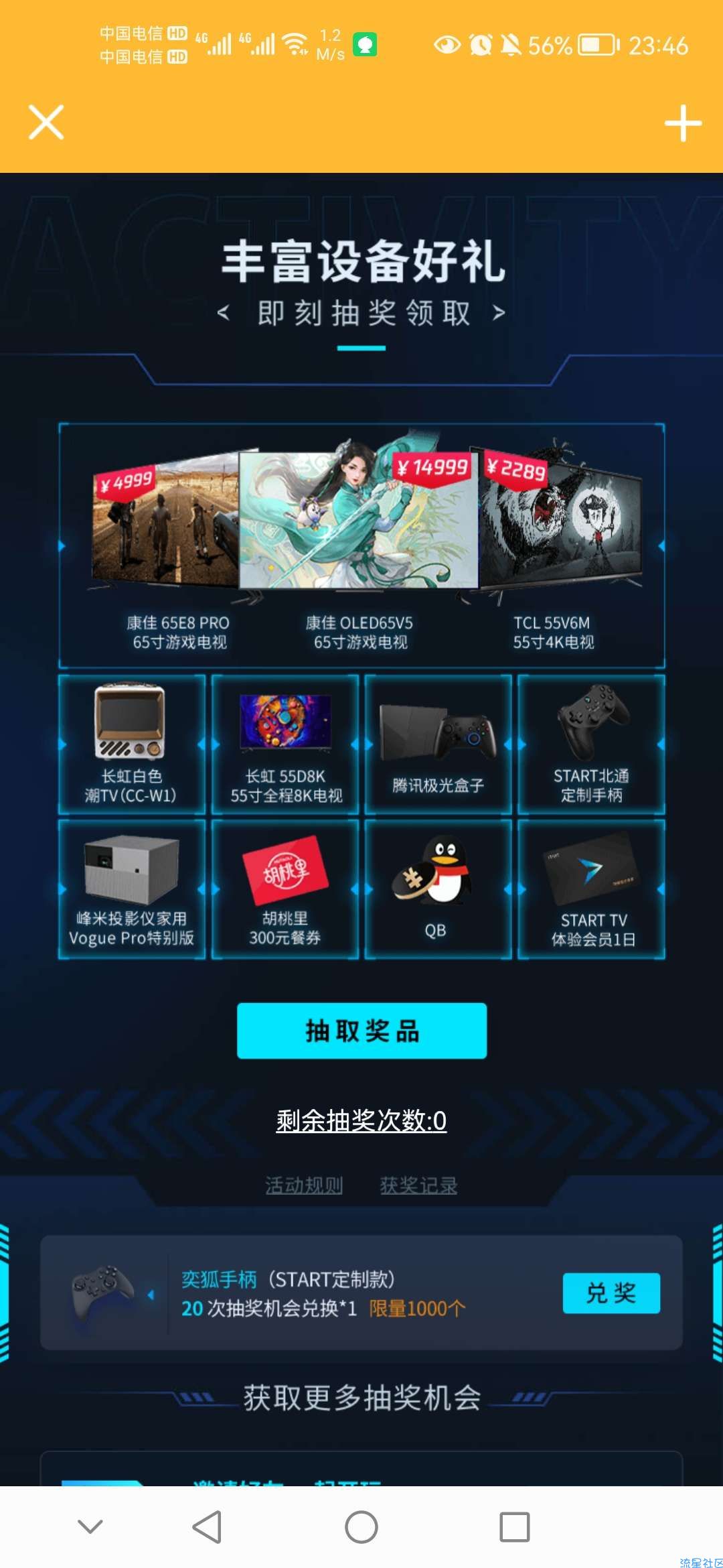 【虚拟物品】腾讯START云游戏完成任务抽Q币