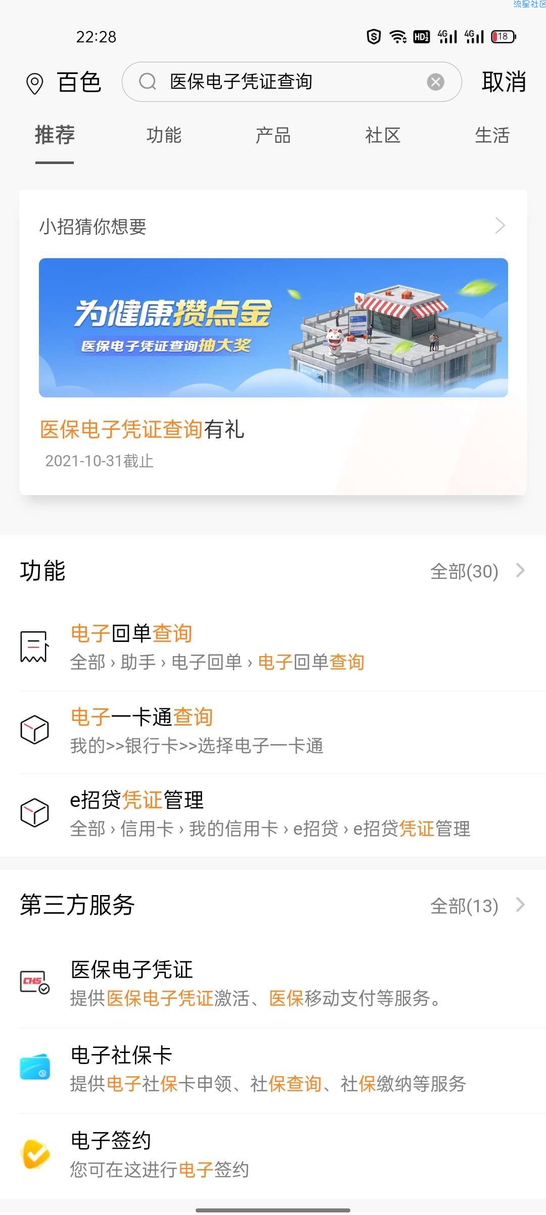 【现金红包】医保电子凭证查询4元