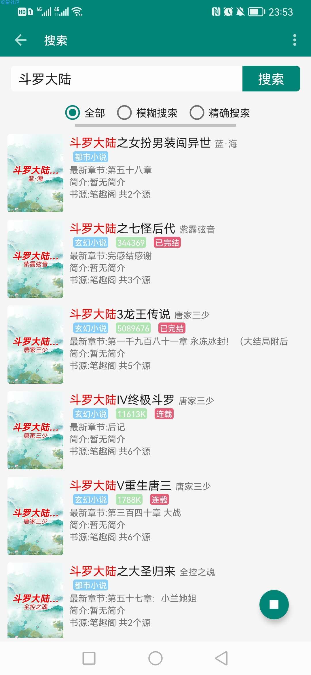 【资源分享】免费白得百万小说/支持听书/免登陆