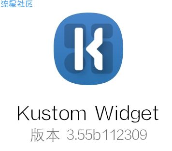 【分享】KWGT小部件制作工具v3.55b112309解锁专业版