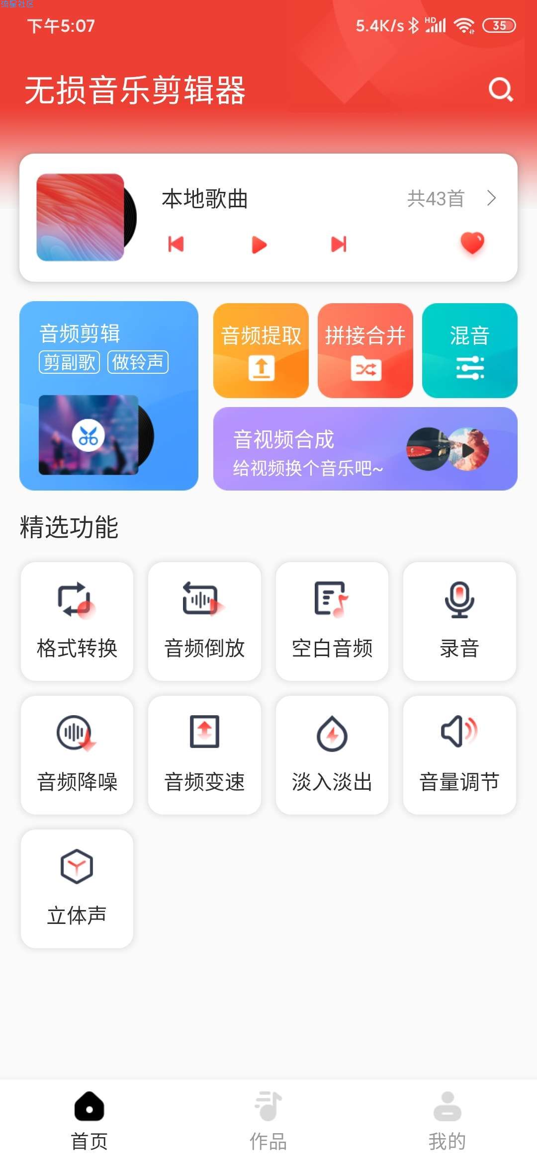 【分享】无损音乐剪辑器v1.0 设计自己的专属音频